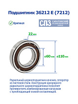 36212 Е (7212) 3 ГПЗ
