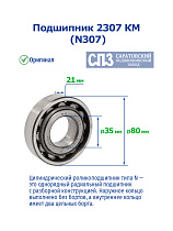 2307 КМ (N307) 3 ГПЗ