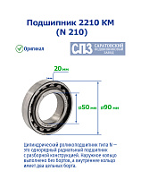 2210 КМ (N 210) 3 ГПЗ