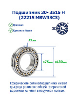 30- 3515 H (22215 MBW33C3) ZNL