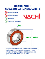 6002 2RSC3 (2NSE9C3)(T) NACHI