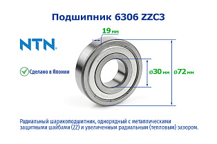 6306 ZZC3/5K NTN