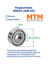 80016 (606 ZZ) MTM