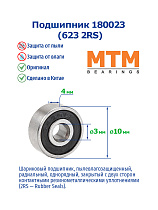 180023 (623 2RS) MTM