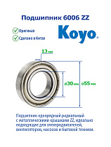 6006 ZZ KOYO