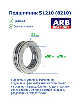 51210 (8210) ARB