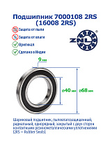 7000108 2RS (16008 2RS) ZNL