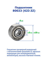 80023 (623 ZZ) NTRL