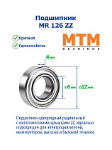 MR 126 ZZ MTM