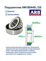 HM 89449 /10 ARB