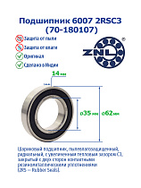 6007 2RSC3 (70-180107) ZNL