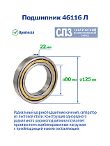 46116 Л 3 ГПЗ