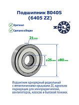 80405 (6405 ZZ) ZNL