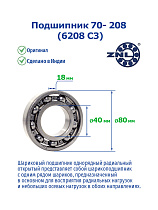 70- 208 (6208 C3) ZNL