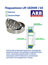 LM 102949 /10 ARB