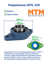 UCFL 210 MTM
