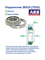 30315 (7315) ARB
