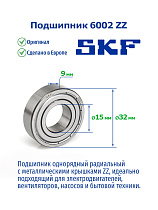 6002 ZZ SKF