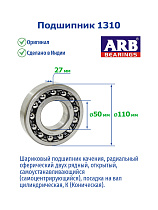 1310 ARB