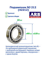 NJ 212 (42212) ARB