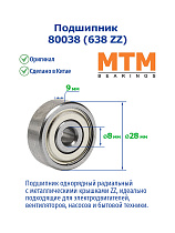 80038 (638 ZZ) MTM