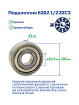 6202 1/2 ZZC3 ZNL