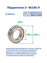 2- 46106 Л 3 ГПЗ