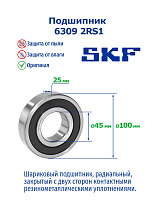 6309 2RS1 SKF