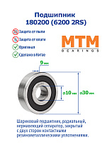 180200 (6200 2RS) MTM