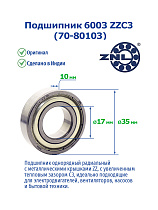 6003 ZZC3 (70-80103) ZNL