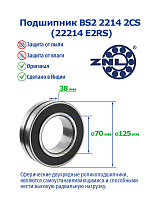 BS2 2214 2CS (22214 E2RS) ZNL