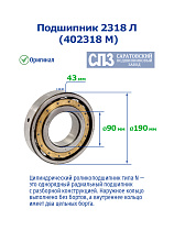 2318 Л (402318 М) 3 ГПЗ