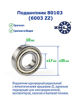 80103 (6003 ZZ) ZNL