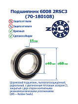 6008 2RSC3 (70-180108) ZNL