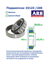 15123 /245 ARB