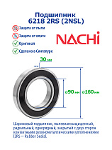 6218 2RS (2NSL) NACHI