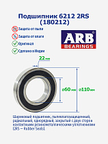 6212 2RS (180212) ARB