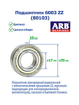 6003 ZZ (80103) ARB