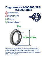1000803 2RS (61803 2RS) ZNL