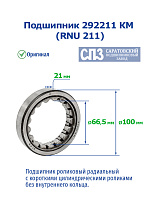 292211 КМ (RNU 211) 3 ГПЗ