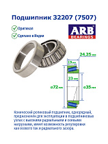 32207 (7507) ARB