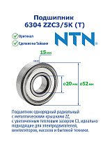 6304 ZZC3/5K (T) NTN