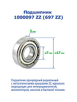 1000097 ZZ (697 ZZ) NTRL