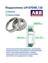 LM 67048 /10 ARB