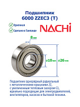 6000 ZZEC3 (T) NACHI