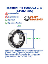 1000902 2RS (61902 2RS) CRAFT