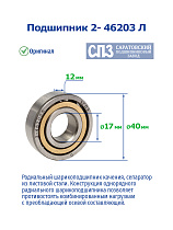 2- 46203 Л 3 ГПЗ