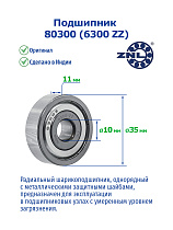 80300 (6300 ZZ) ZNL
